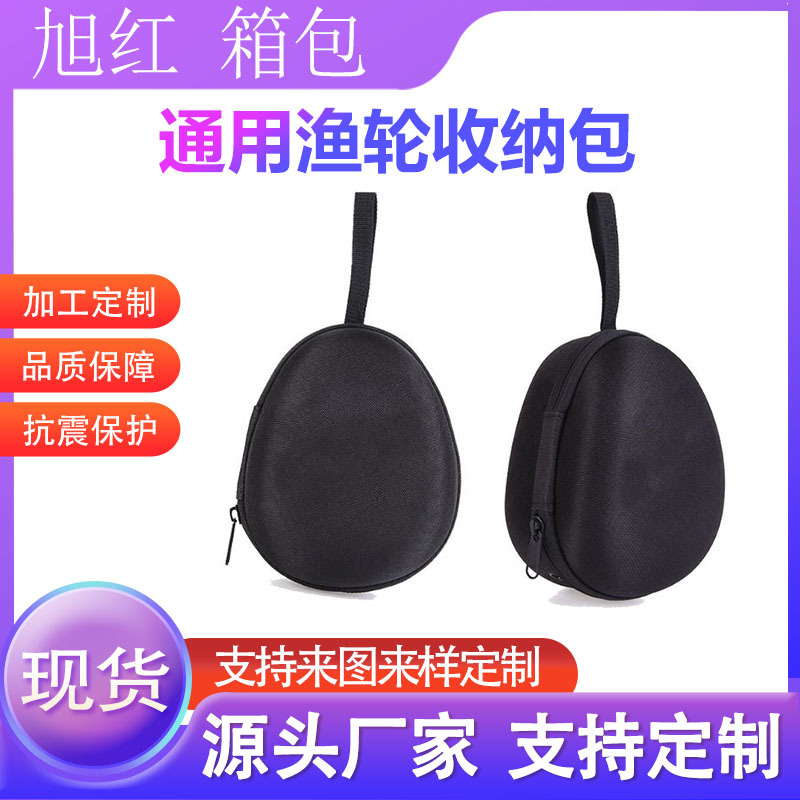 便携渔轮收纳包硬壳抗压纺车轮保护盒 EVA户外水滴形渔轮包