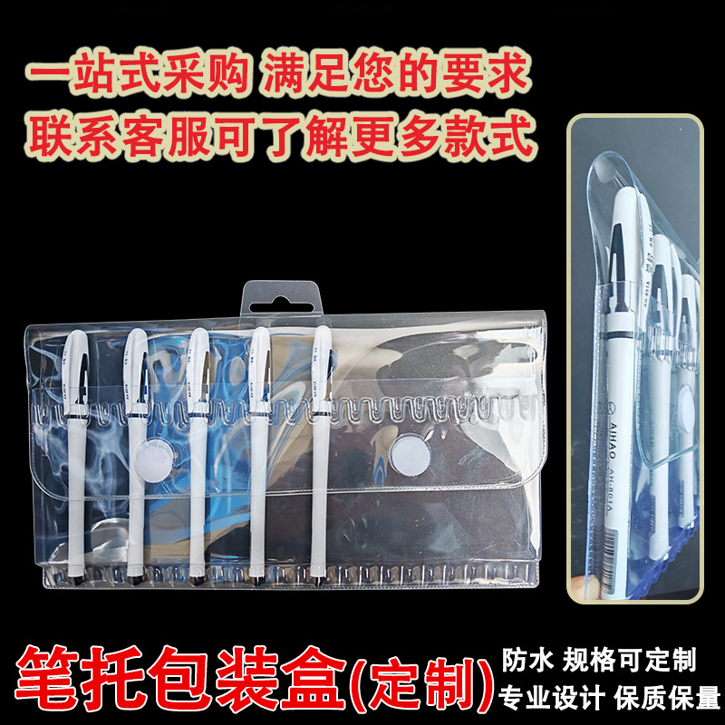 透明笔袋文件袋透明文件袋加厚防水资料袋收纳袋 吸塑笔托包装袋