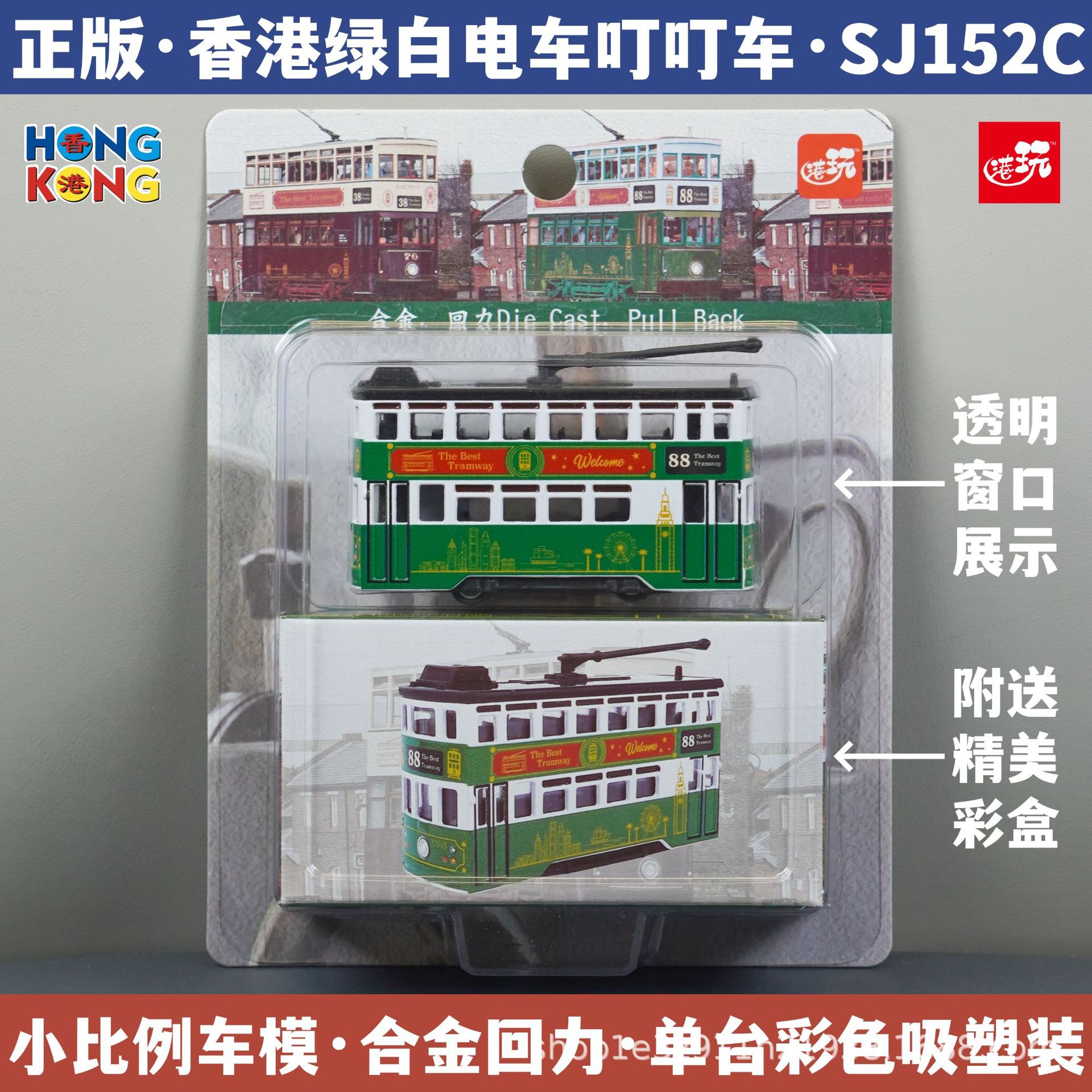 홍콩 녹색과 흰색 트램 딩 딩 자동차/합금 풀백