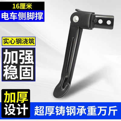Side Support, Kickstand, Universal – Electric car big tripod - extra-thick-cast-steel-model-double-hole-16cm-side-brace