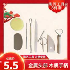 美术木质陶艺泥塑雕刻工具8件套初学者DIY制作陶泥工具雕刻八件套