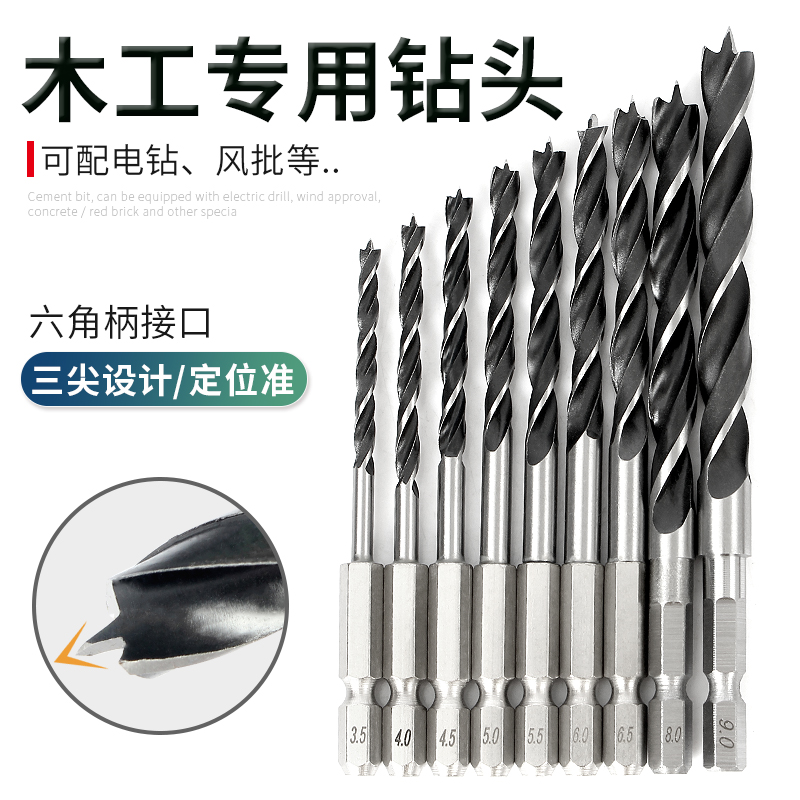六角柄三尖木工钻头打孔支罗钻电钻转头木材木板开孔