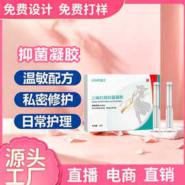 定制三味妇用抑菌凝胶私处干涩滋润清洁保养抗菌妇科抑菌凝胶贴牌
