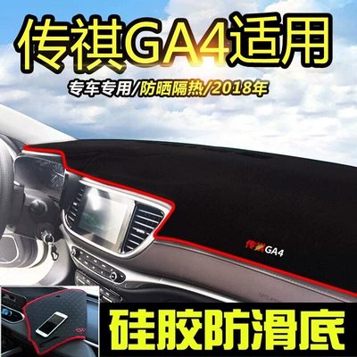 Günəş əleyhinə siperlik | Heat Insulation, Anti-Slip Sunshade - 2018-gac-trumpchi-ga4-red-edge