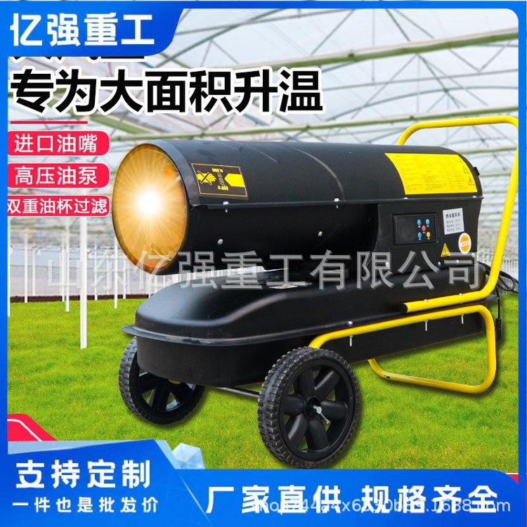 厂家直售柴油暖风机养殖场升温加热取暖机高温热风炉暖风炮