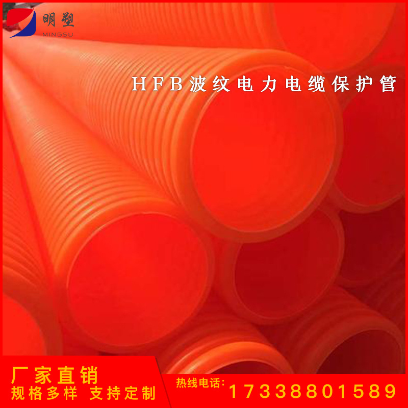 HFB波纹电力管 工程单壁波纹管 MPP电力管 电缆保护套管 厂家发货