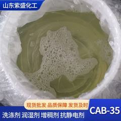 CAB-35 ビート アルカリ ココナッツ オイル アミド プロピル表面活性剤 乳化剤 発泡剤 cab-35