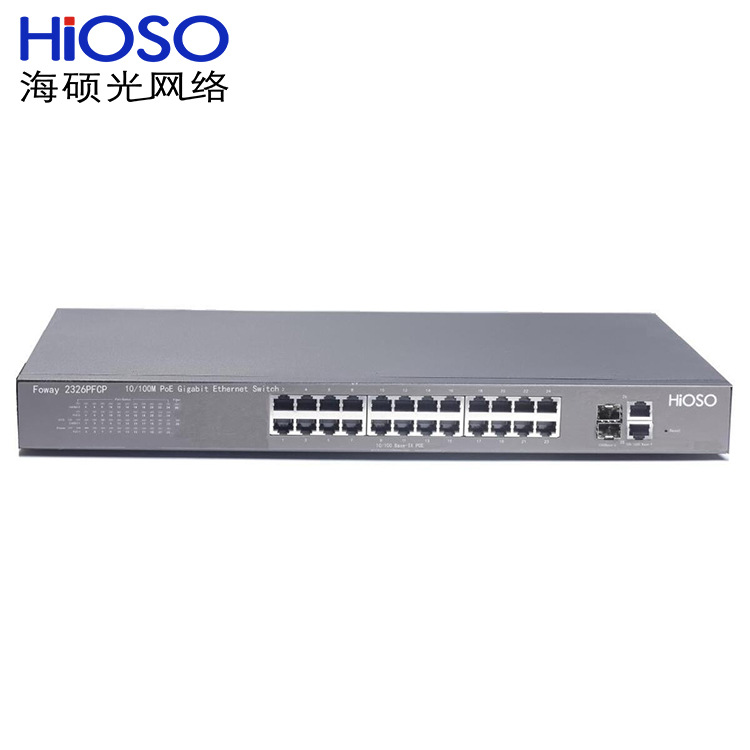 海硕24+2口安防型工业级PoE以太网交换机Foway2326PFCP智能安防