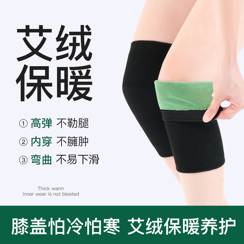 绑带艾绒护膝保暖老寒腿防不下滑男女款膝盖关节中老年人秋冬防寒|undefined