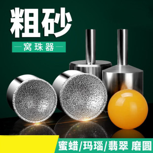 Jade Ball Grinding Head Ball Grinding Rounding Tool Nest Bead Amber Beeswax Grinding Head Grinding Tool Fine Sand Coarse Nest Bead Tool