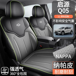 26款长安启源Q05专用汽车座套全包围座椅套四季通用坐垫改装座垫