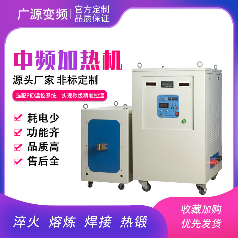 中频感应加热机 小型焊接热处理熔炼机 多功能中频半自动加热设备