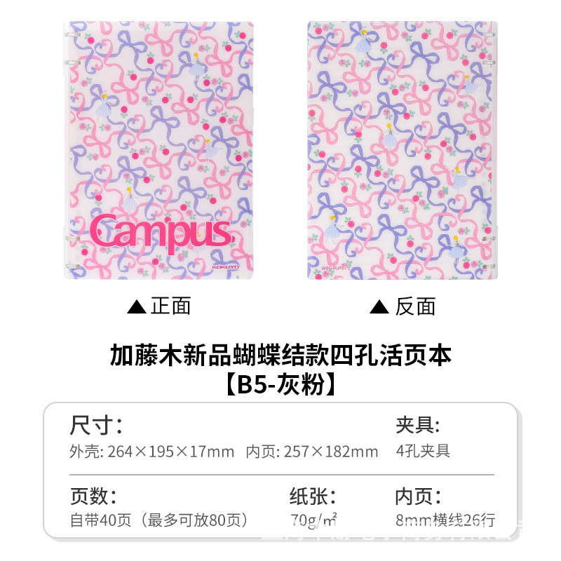 国誉Campus四孔活页本b5可拆卸轻薄大容量10页可扩展不硌手笔记本|undefined