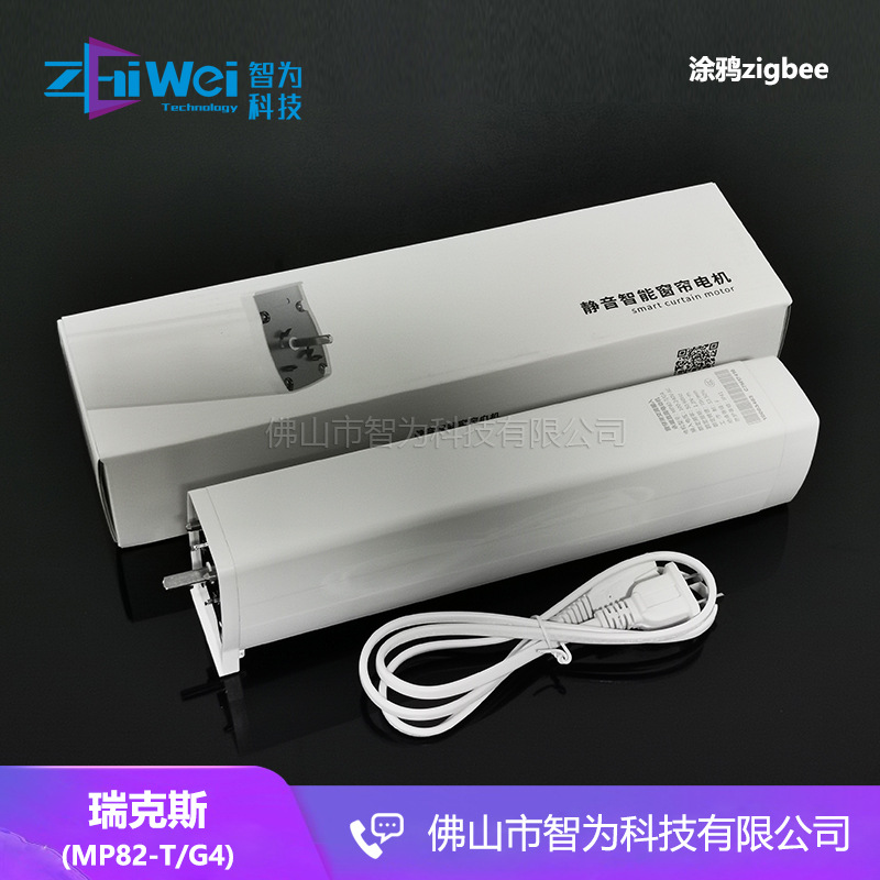瑞克斯电动开合帘电机1.2N涂鸦智能zigbee内置静音马达MP82-T/G4
