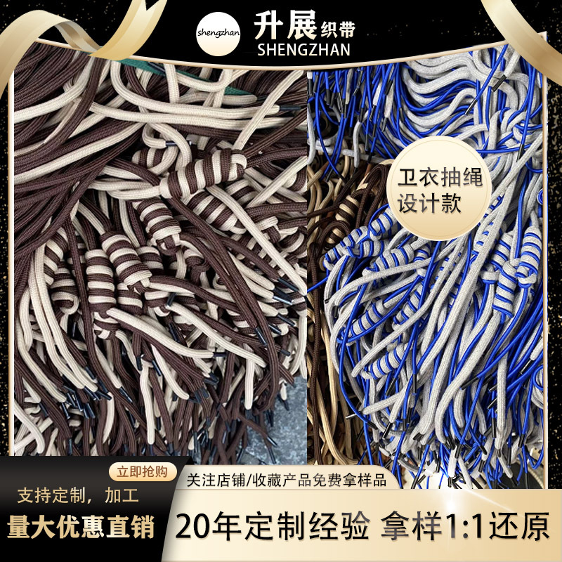 【升展】多款服装绳组合设计卫衣裤腰背包等绳松紧绳加密织带