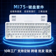 跨境Mi75三模RGB热插拔套件 2.4G蓝牙无线客制化办公电竞机械键盘