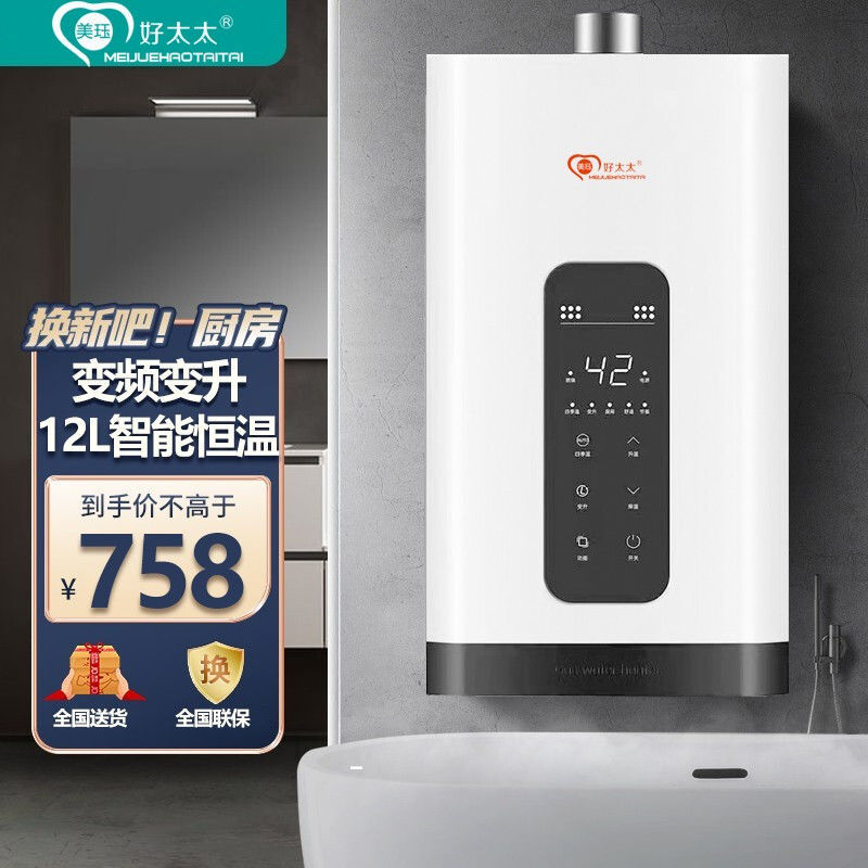好太太家用变频智能恒温式10T天然气12/16升燃气热水器上门安装