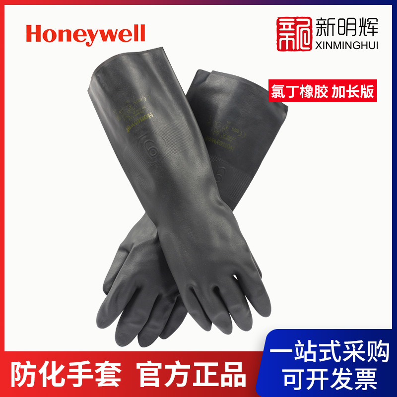 霍尼韦尔2095025氯丁橡胶防护手套内侧棉防滑加厚耐磨防化长手套
