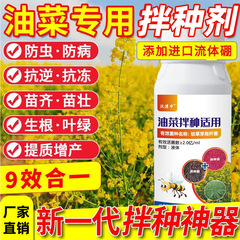 菜種播種剤、発芽・発根促進剤、防虫・防病・抗菌・高収量コーティング剤、新世代播種剤