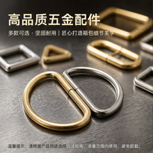 半圆环挂扣服饰鞋包背带连接扣手袋金属拉环吊挂配件拎环镀镍D扣