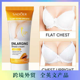 跨境SADOER木瓜椰萃美乳精华 丰盈塑形纤体霜紧致风韵美臀霜批发