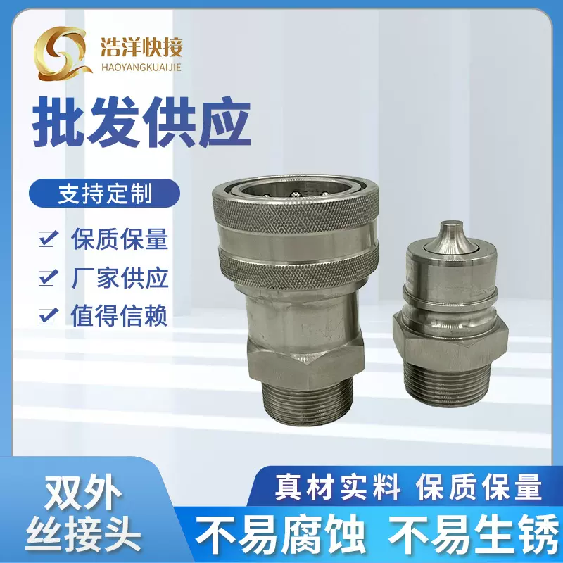 304双自封液压快速接头高压液压油管快锁接头自锁双外丝