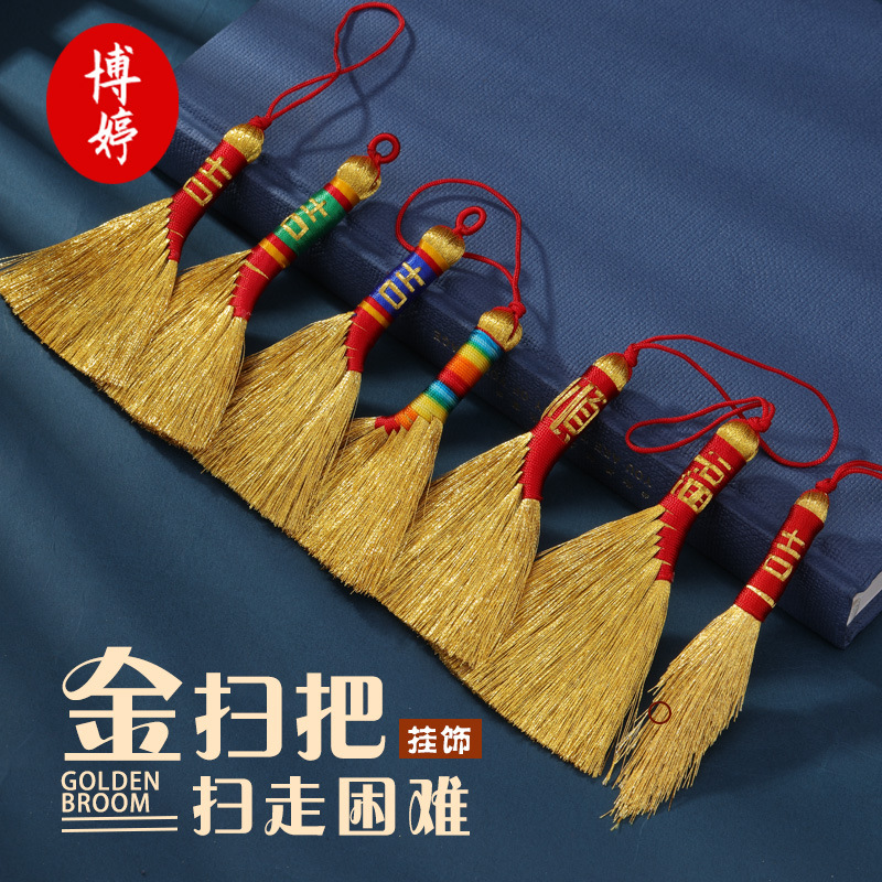 金扫把金笔扫帚挂件diy吉字顺字福字流苏钥匙扣吊坠饰品现货批发