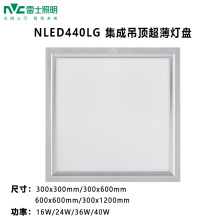 雷士NLED4401LG 4402LG 16/24W LED银色边框超薄平板灯盘集成吊顶