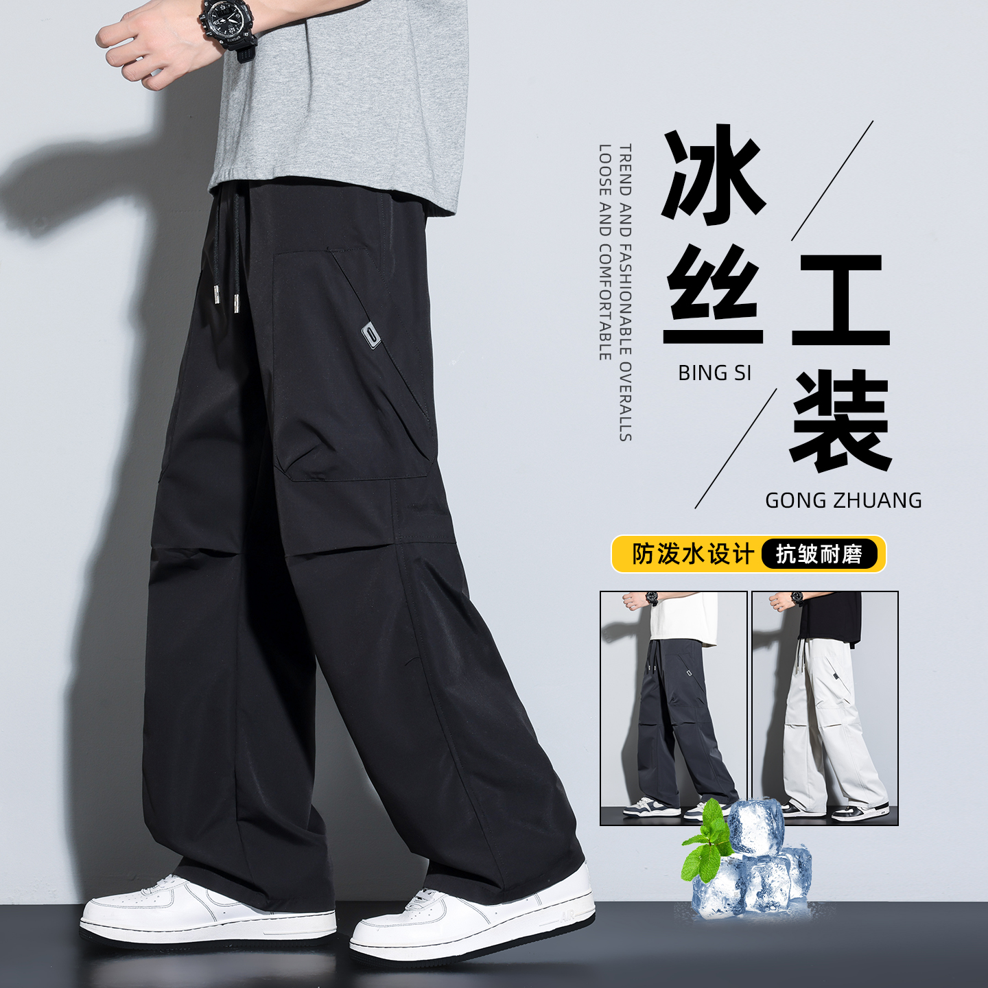 Pantalones de trabajo de seda de hielo para hombres de verano delgados secado rápido impermeable rectas pantalones casuales de piernas largas sueltas image 3