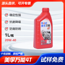 美孚万能4T四冲程20W-40摩托车机油发动机机油汽车专用润滑油厂家