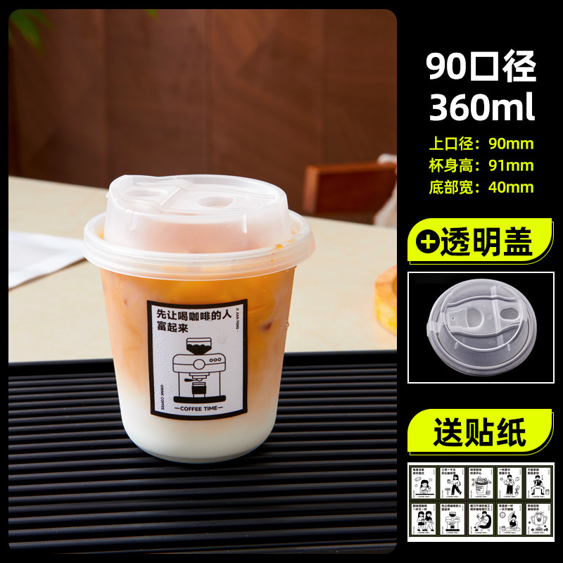 一次性U型PET冷饮杯咖啡杯加厚高透奶茶杯子90口径饮品杯商用带盖|undefined