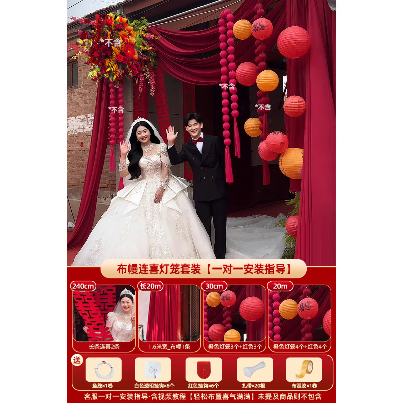 农村院子庭院布置自建房2025新款大门口婚房婚礼装饰布幔全套套装|undefined