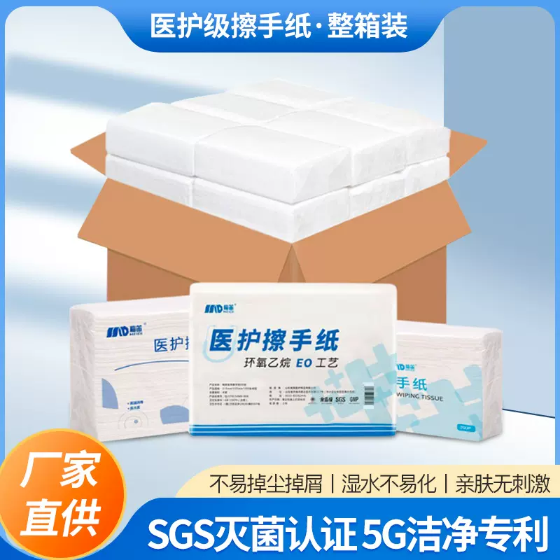 梅笛医用擦手纸医护级三折医院B超擦手擦拭纸医护专用