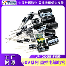 50Vֱ���X늽���� 0.1/0.22/0.47/1/2.2/3.3/4.7/10/22/33/47UF