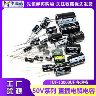 50Vֱ���X늽���� 0.1/0.22/0.47/1/2.2/3.3/4.7/10/22/33/47UF