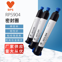 RPS904 液体密封圈胶水 电子边框CIPG密封垫圈胶电器组件密封保护