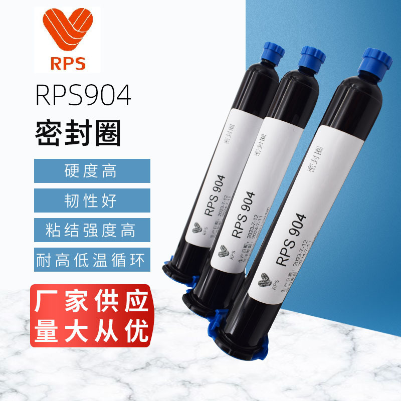 RPS904 液体密封圈胶水 电子边框CIPG密封垫圈胶电器组件密封保护