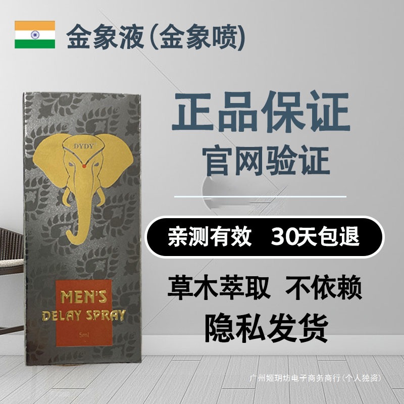 阿三印度外用延时喷剂金象喷男士喷雾延迟成人用品酥畅