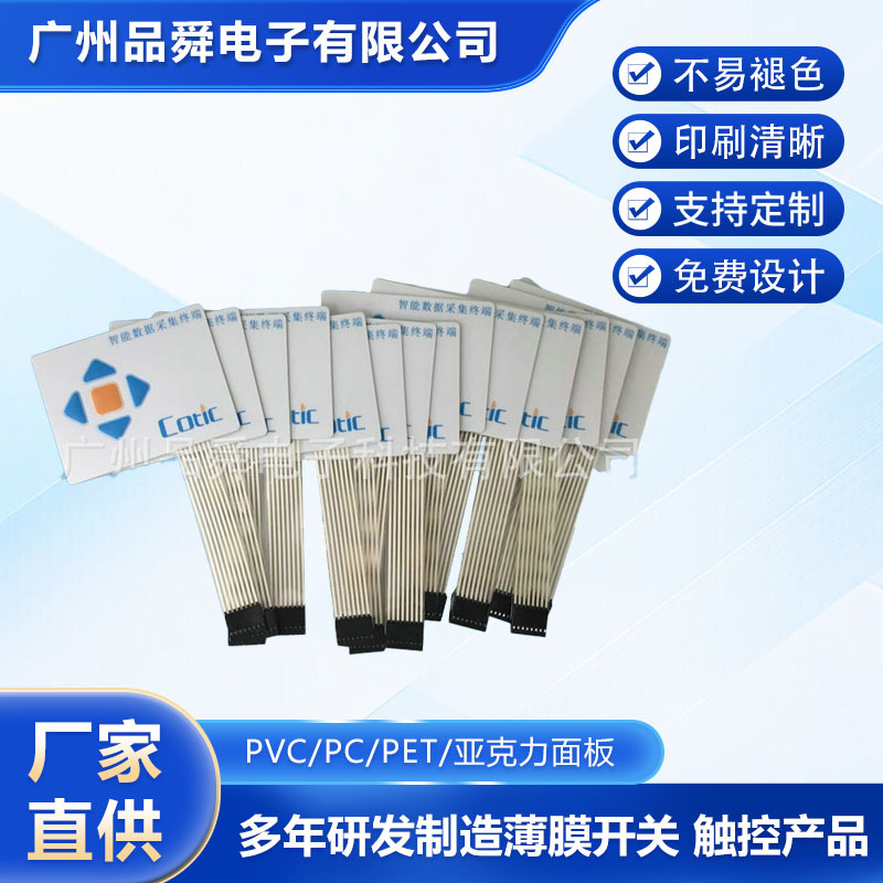 厂家生产定 做薄膜按键 轻触薄膜按键