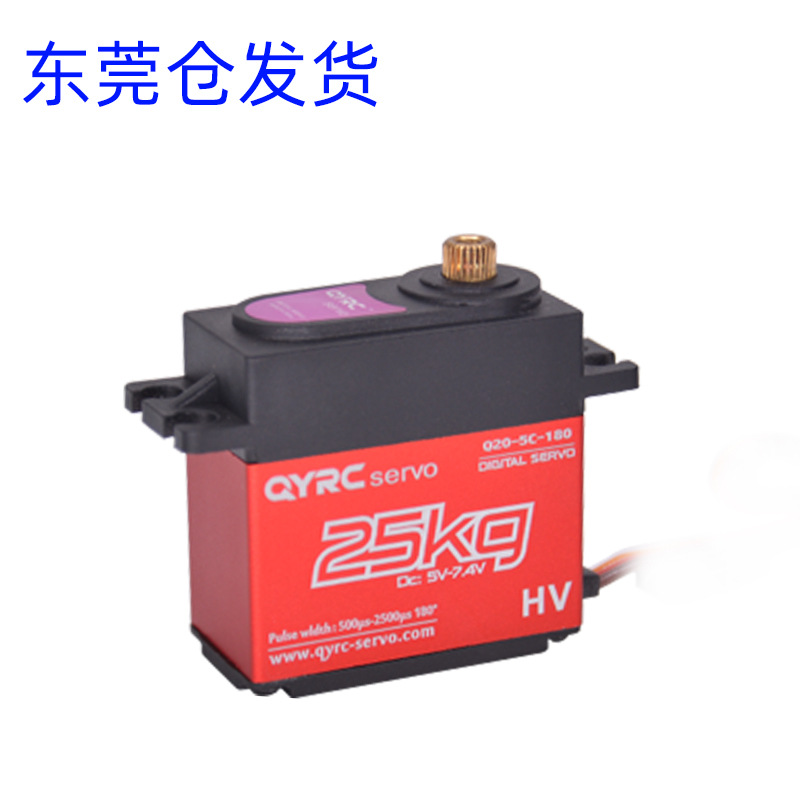 QYRCservo数字舵机25kg大扭力RC遥控车船无人机工业自动化