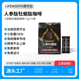 复合保健产品;蛋白粉氨基酸;速溶咖啡