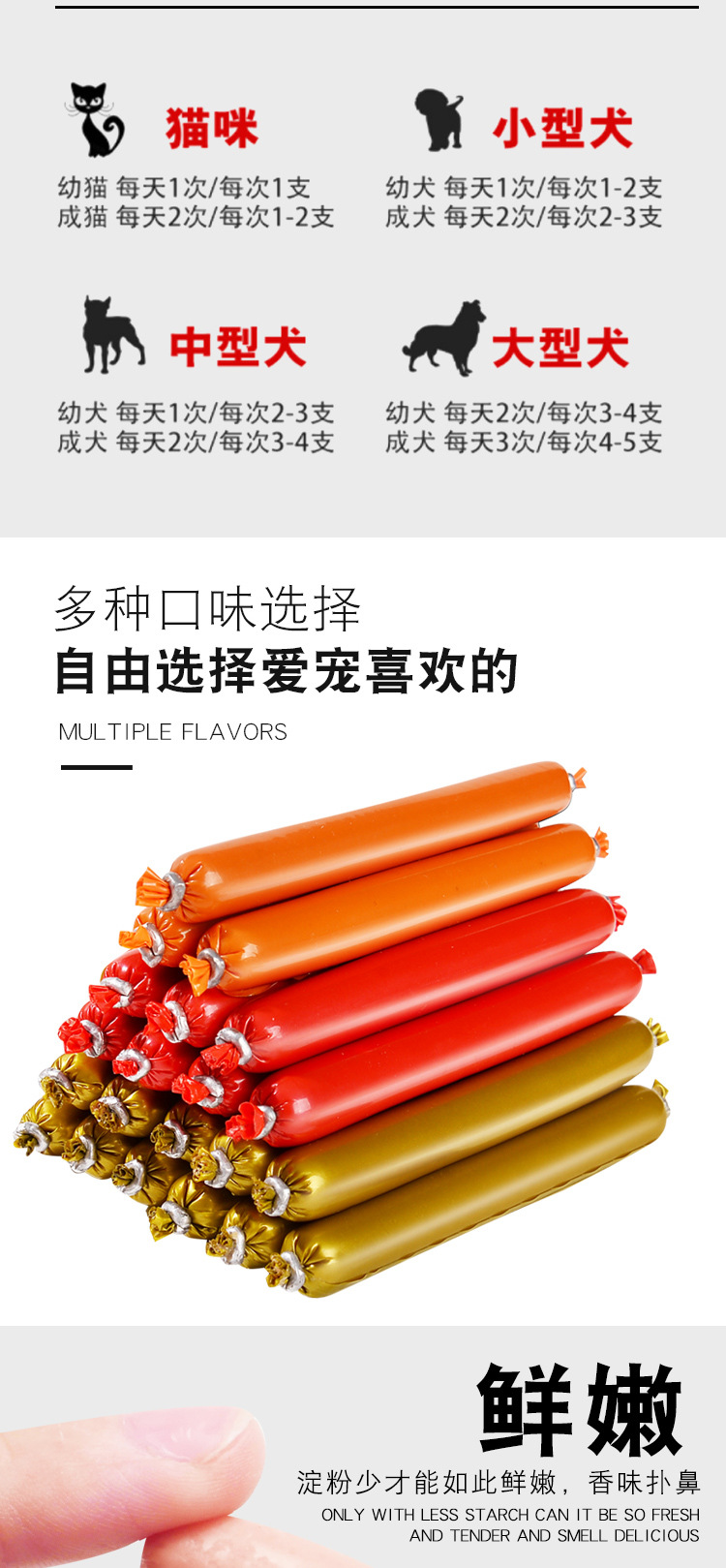 猫火腿肠--详情页_09