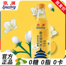 京洲老北京汽泡水0糖0脂0卡黄皮茉莉味网红无糖饮料470ml*3瓶批发