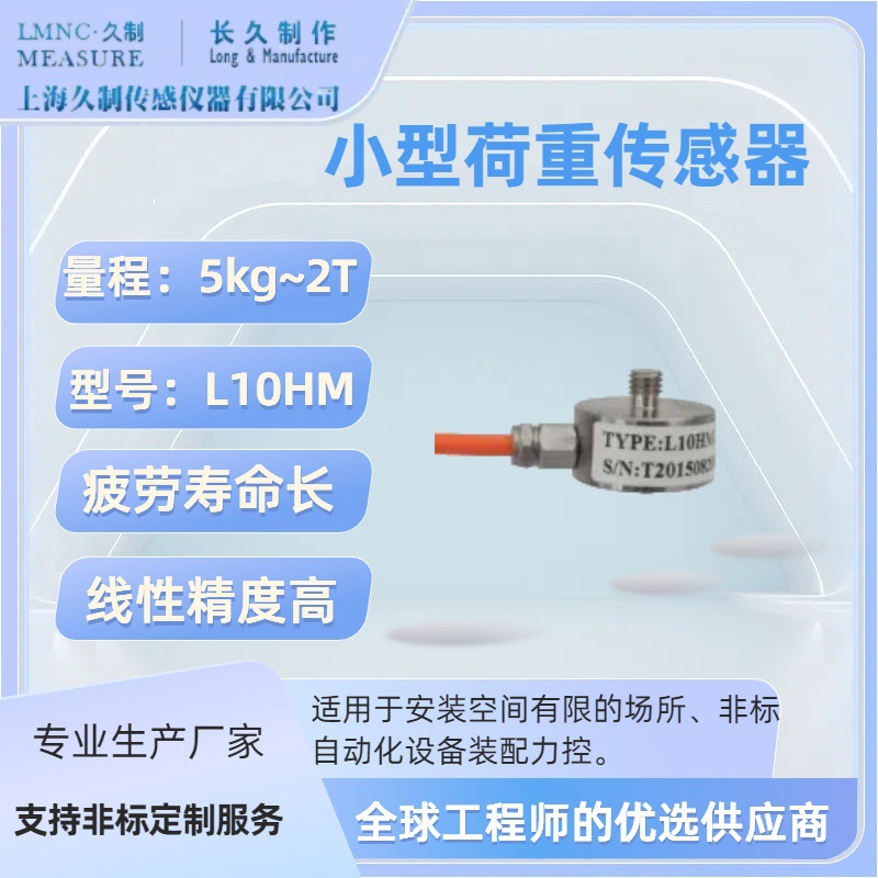 荷重传感器-服务器设备压力传感器-智能手机测试力传感器-荷重元