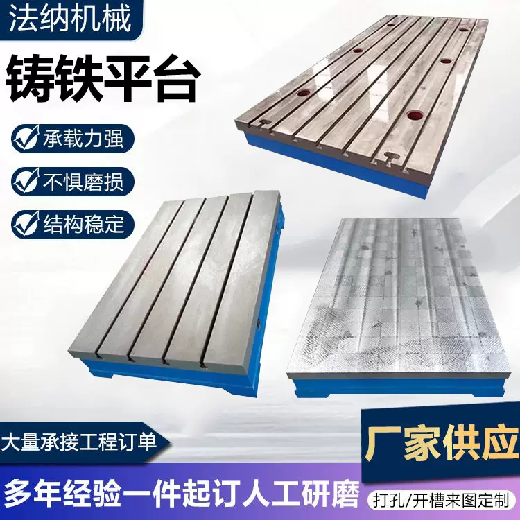 铸铁平台t形槽平台测量划线焊接检测铸铁磨具检验平板装配工作台