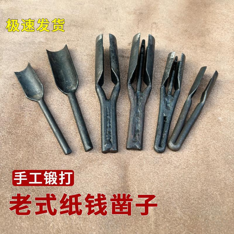 斩子手工凿子打纸凿打印打纸凿冲模打纸戳子工具纸钱纸钱钱圆柱凿