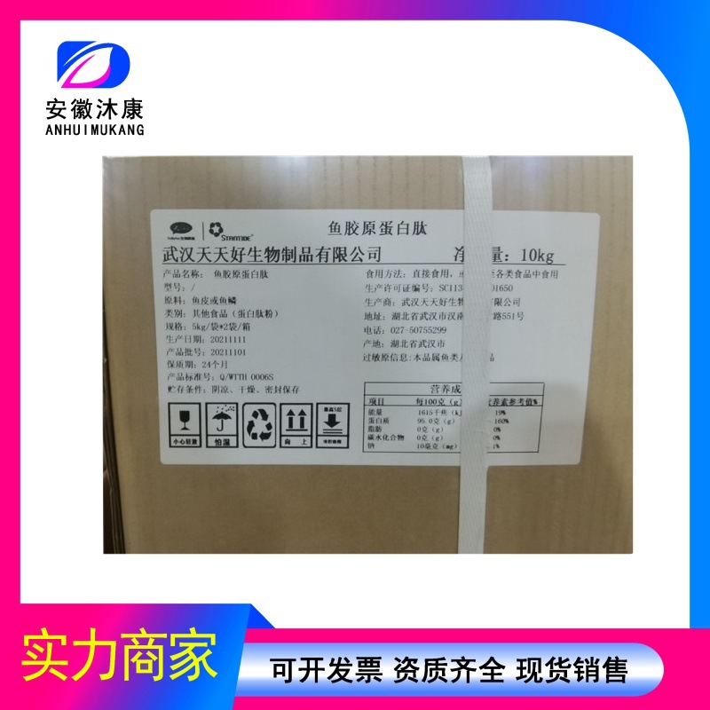现货批发 鱼胶原蛋白肽 食品级 价格洽谈 鱼胶原蛋白肽