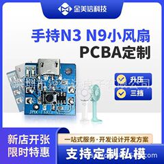 N3手持ちファンボード低圧小ボード3段usb充電制御ファン回路基板プランpcba n3小ボード