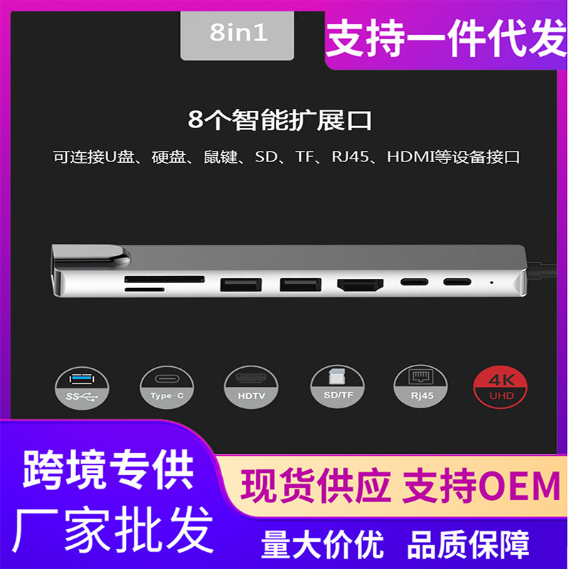 Suitable for Apple notebook mobile phone hub network port USB card reading type-c expansion dock 8-in -1 docking station