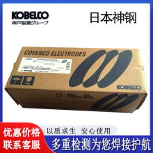 日本神钢 CM-A106H/CM-A106HD E6216-2C1MV 耐热钢焊条